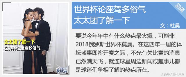 他们是世界杯的常客，但各自国家的汽车文化却不及足球文化繁盛
