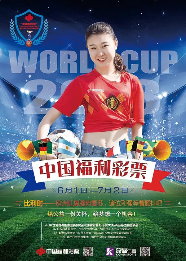 中国福利彩票足球中奖,中国体育彩票世界杯足球