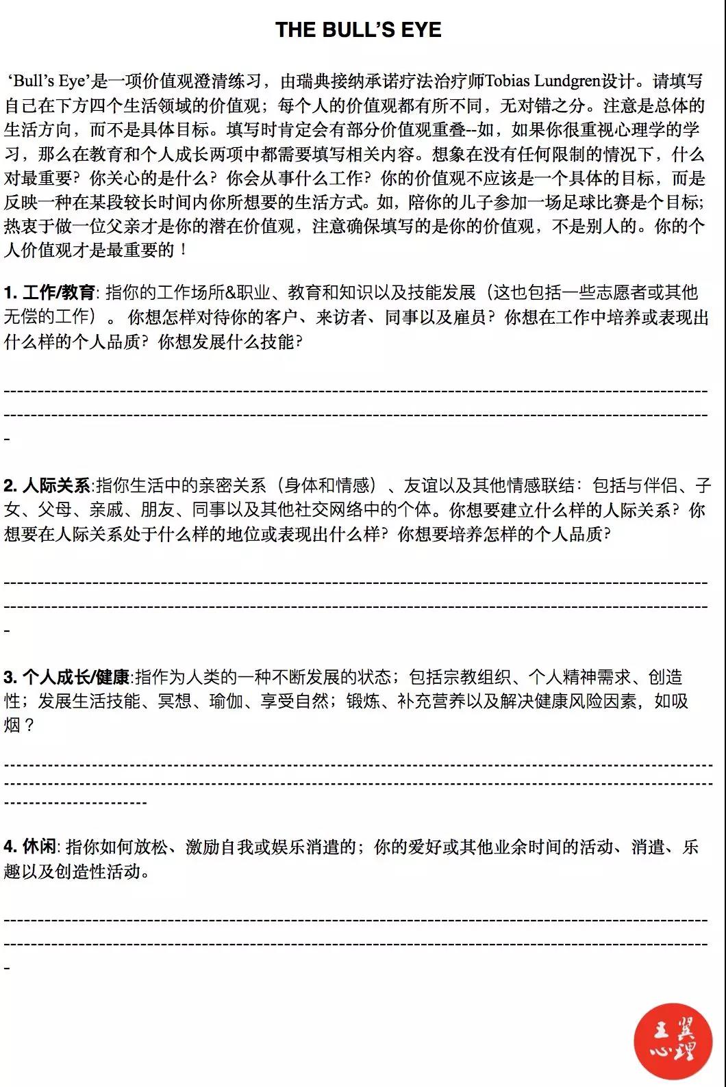 带着症状去生活价值观澄清在认知行为治疗中的使用