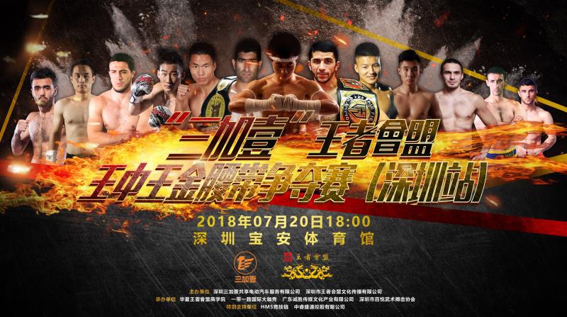 王者会盟搏击争霸赛黄海刚,王者会盟黄海刚视频