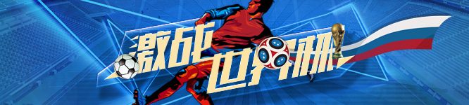 激战世界杯,激战世界杯看球