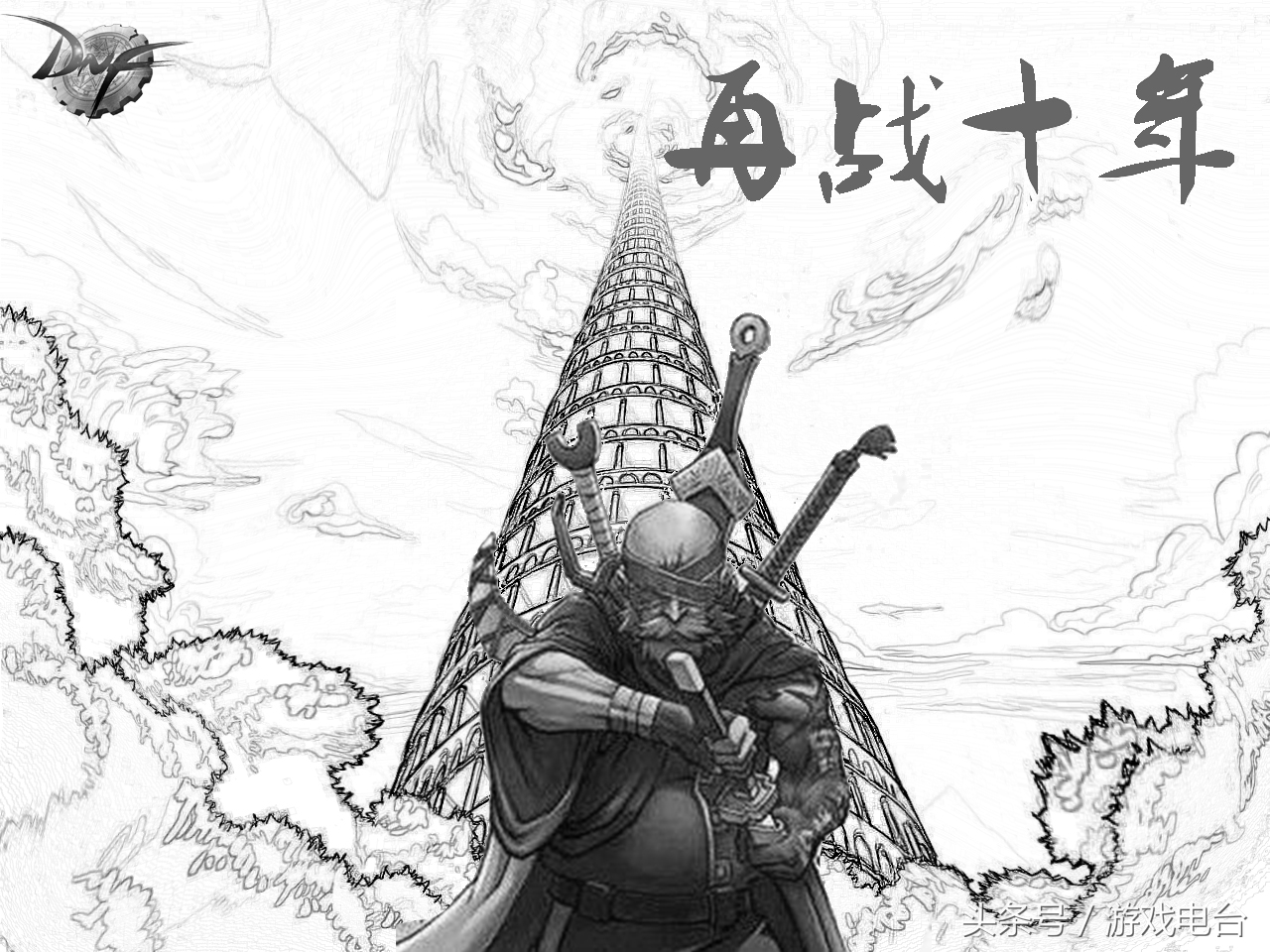 dnf10年前的阿拉德 (dnf10周年阿拉德)