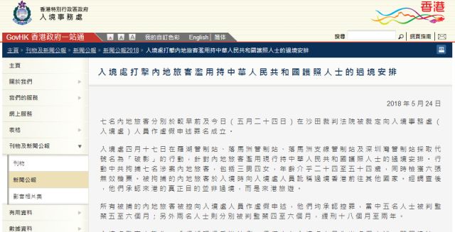 持伪造护照出境被查获是什么罪,持假护照入中国境内处罚