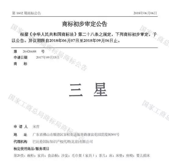 商标夏季系列,商标公告2019年