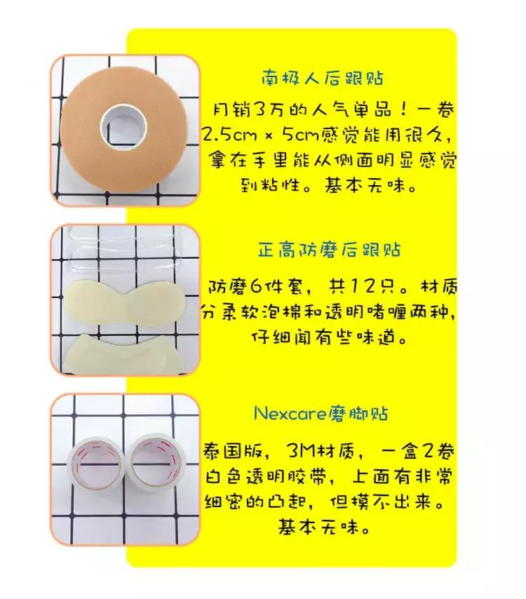 九款续命磨脚贴真人测评，最后赢的竟然是国货！