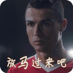 签下c罗,c罗和wey打球