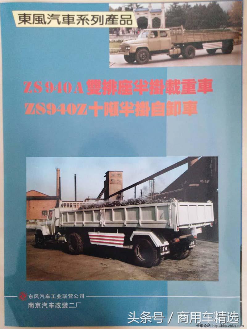 80年代东风汽车,东风车80年代