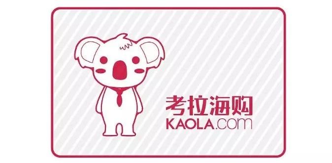 考拉改名前叫什么,网易考拉更名