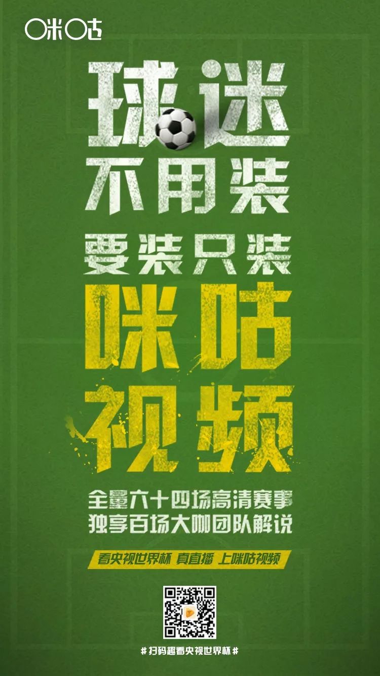 世界杯预选赛直播咪咕视频,2022世界杯直播咪咕