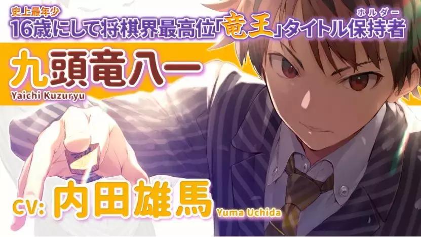 「专栏」和萝莉同居的故事——白鸟士郎与《龙王的工作》