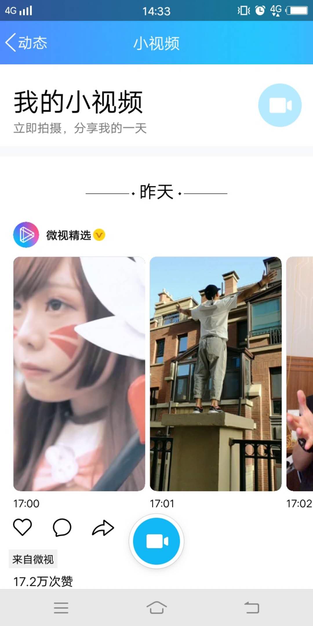 你多久没登手机QQ了,好消息,7.6.5版本中增加了短视频入口!