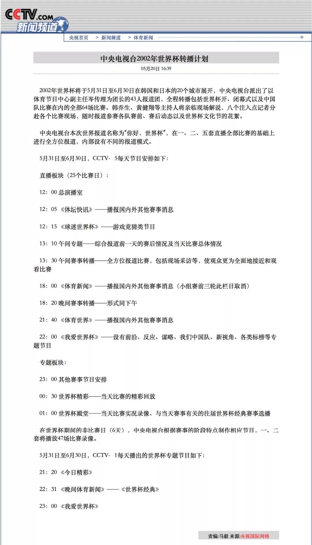 央视和抖音世界杯解说对比,央视世界杯转播对比