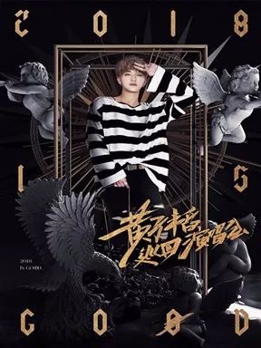 考完high起来！下半年成都的演唱会打包送给你～