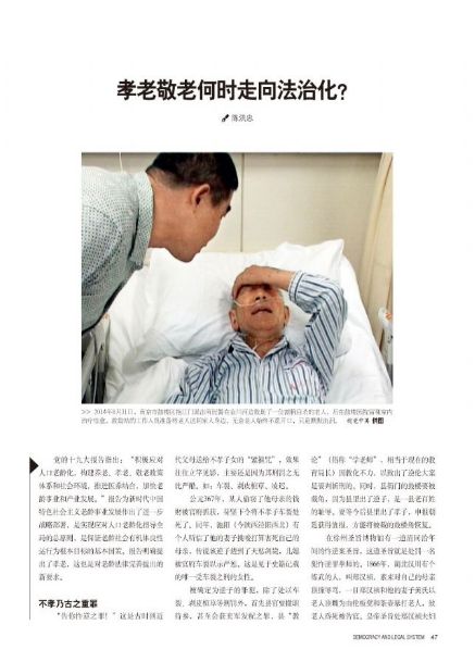 《民主与法制》第21期新刊推荐