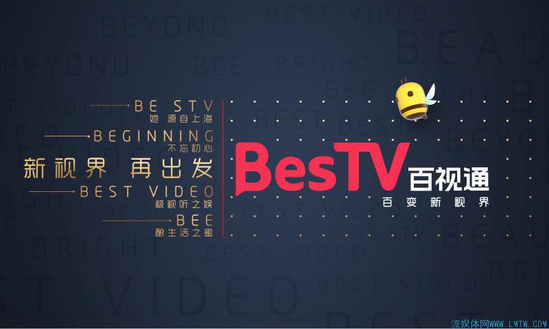 百视通上海年会,百视通第二届合伙人