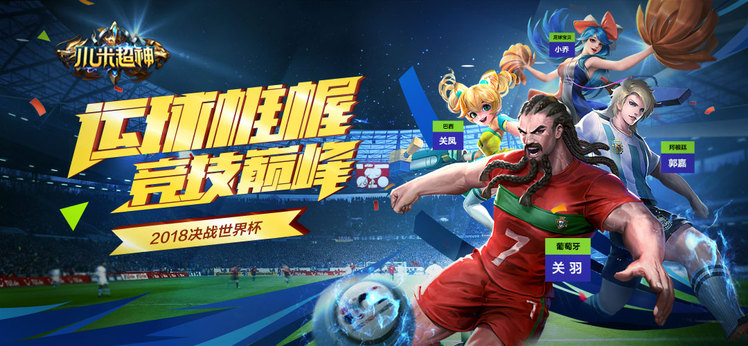 小米超神最新版,小米超神赛季皮肤