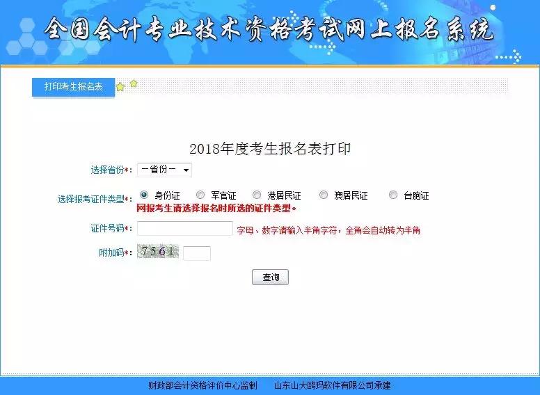 初级会计报名需要打印报名信息表,2022初级会计报名信息表补打印