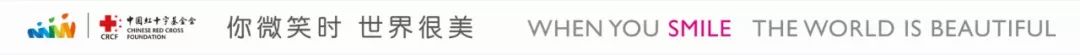 中国红基会,中国红基会公益项目