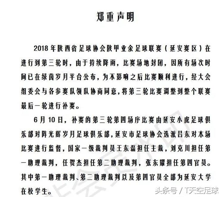 18-0内幕！官方声明比分正常并不是假球！