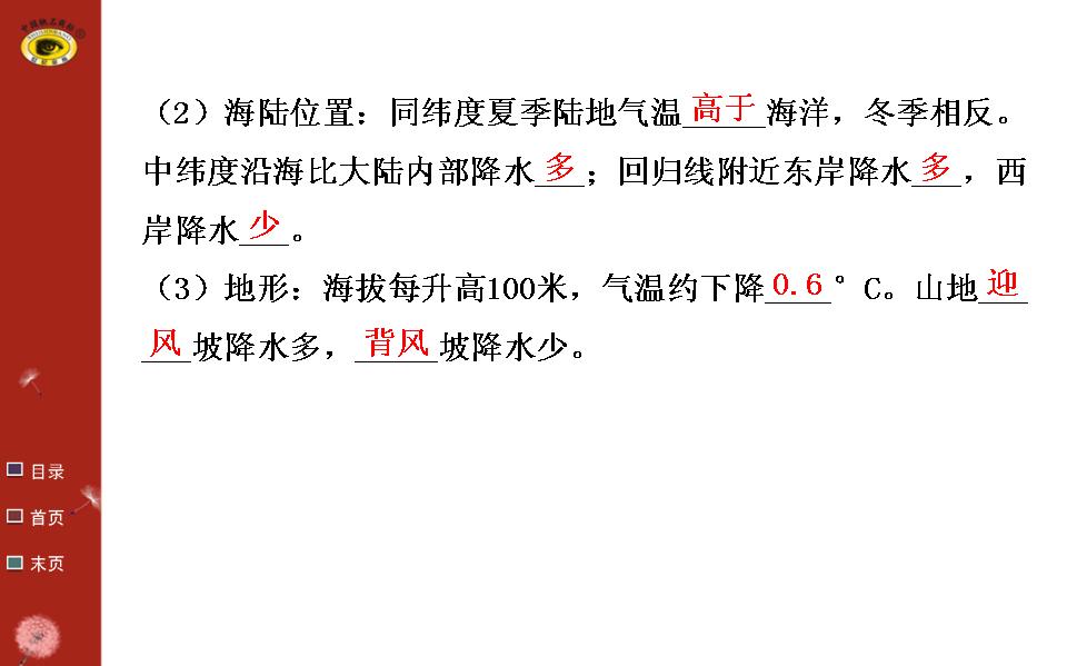 中考地理复习要点最新版,地理教学课件优质ppt