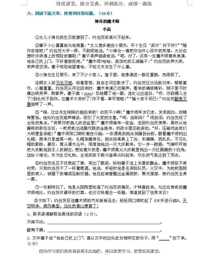 小升初语文试卷满分150阅读多少分,小升初语文期末必考题部编版
