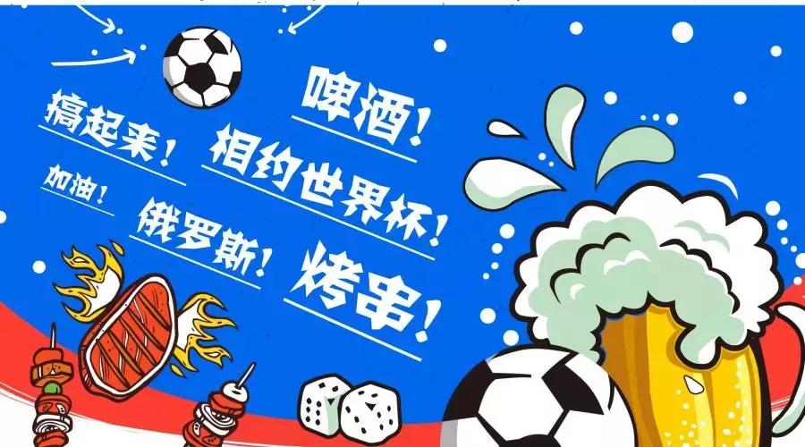 看世界杯推荐去处南山,又能吃晚餐又能看世界杯的地方