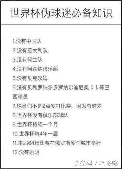 「神吐槽」真球迷伪球迷都需要的世界杯发圈指南