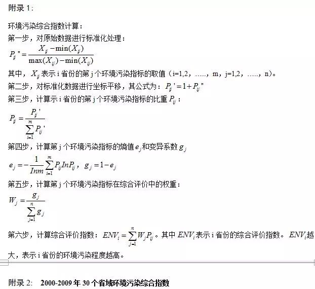 外商直接投资负面影响,外商直接投资对中国环境的影响