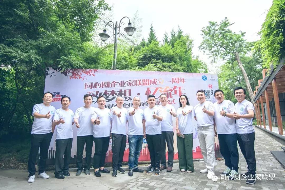 同心圆企业家联盟秘书处,同心圆企业家微信视频