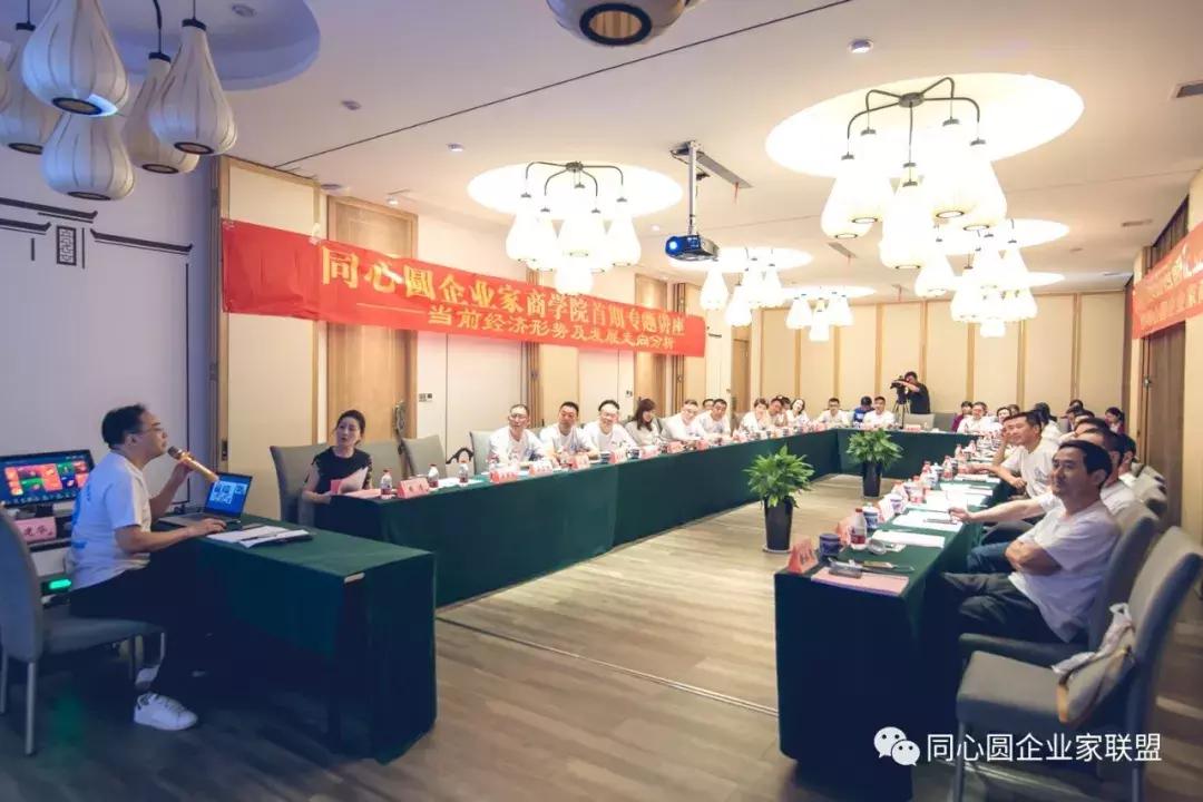 同心圆企业家联盟秘书处,同心圆企业家微信视频