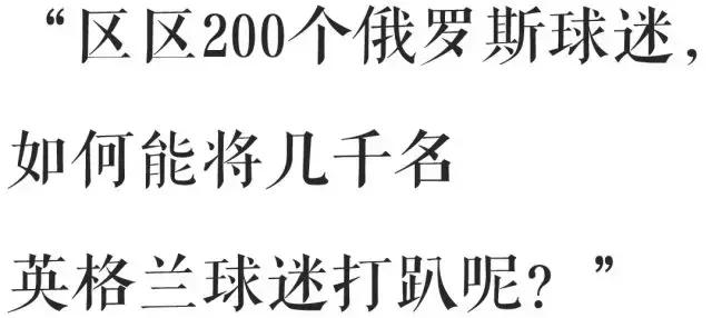 俄罗斯足球流氓打架斗殴,俄罗斯足球流氓暴揍英格兰
