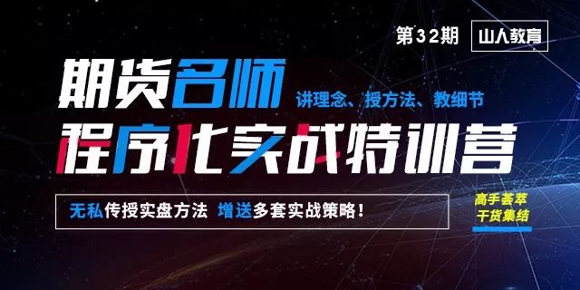 期货高手进阶训练营,期货特训营技巧