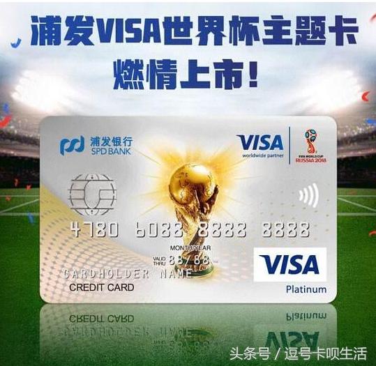 世界杯银行信用卡,世界杯银行卡申请