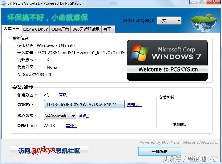 windows7系统激活版在哪里下,windows7系统激活有啥用