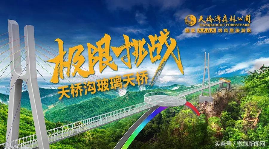 天桥沟玻璃桥旅游攻略,旅游景点的网红桥