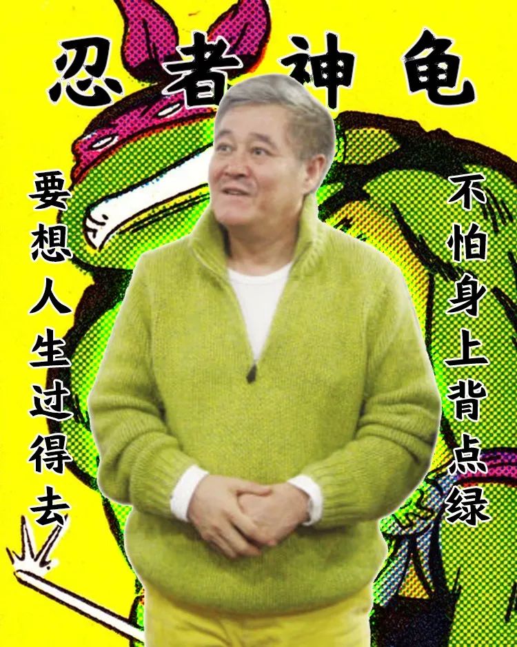 Underground潮流皇帝赵本山