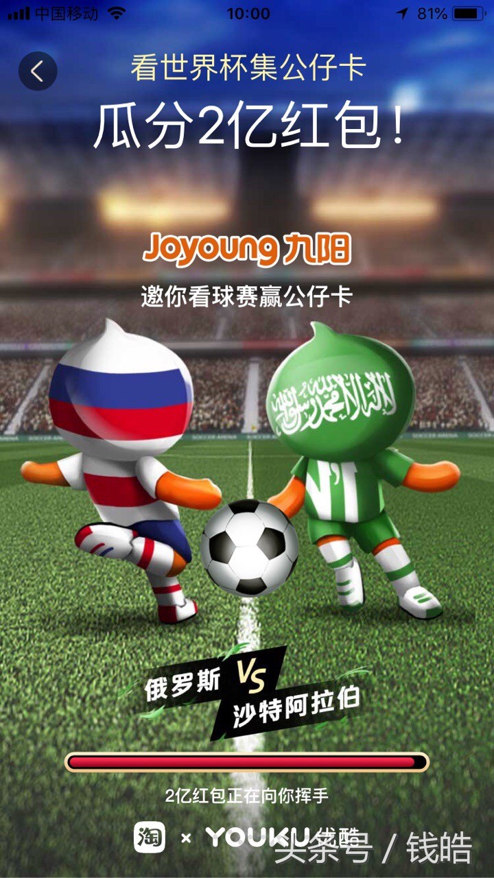 淘宝世界杯活动,淘宝世界杯