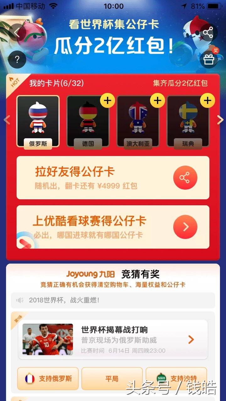 淘宝看世界杯赢千万豪礼积分,淘宝世界杯足球瓜分红包