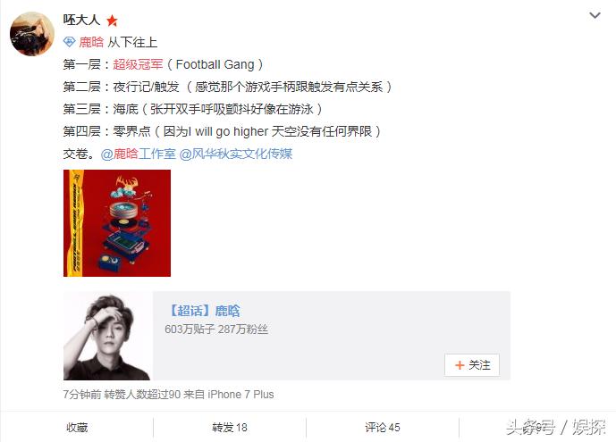 足球解说鹿晗,鹿晗足球追风少年