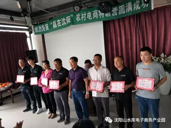 2018“赢在沈阳”农村电商特训营完美收官