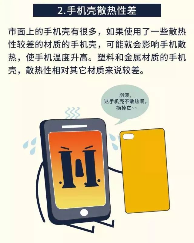 手机发烫下什么软件降温最快,夏天手机发烫怎么解决方法最简单