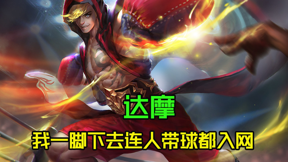 假如王者荣耀可以选一个英雄,王者荣耀世界杯晋级淘汰赛的队伍