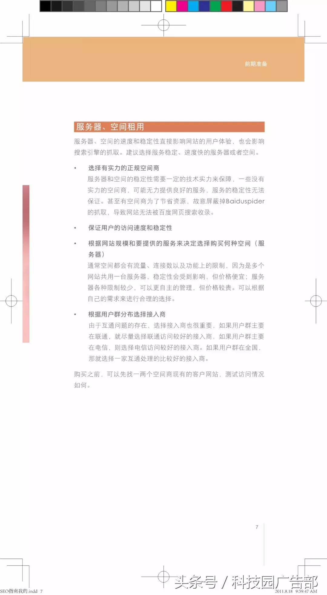 搜索引擎优化指南,百度搜索引擎优化知识