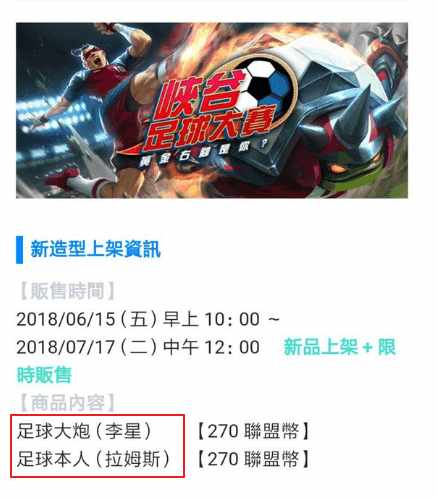 台服名字lol,lol足球皮肤