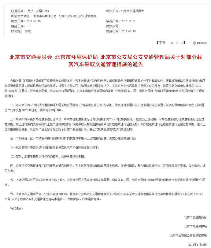 外地车进京证最多可以办几次,门头沟外地车进京证限高峰期吗