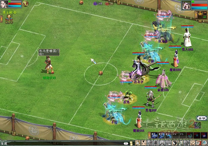 大话西游2第六届联赛总决赛,大话西游2第四届联赛