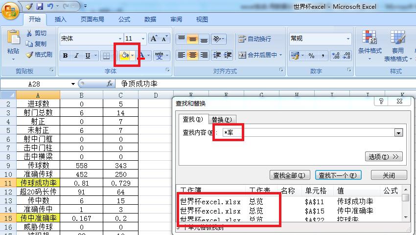 excel实战图表,excel世界杯比分图表