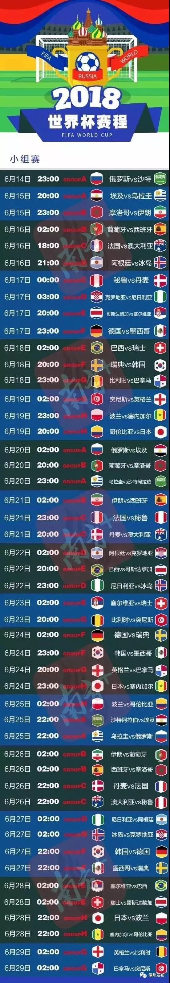 端午来了,世界杯来了!监督公告也来了!潮州交警还“高逼格”行动!