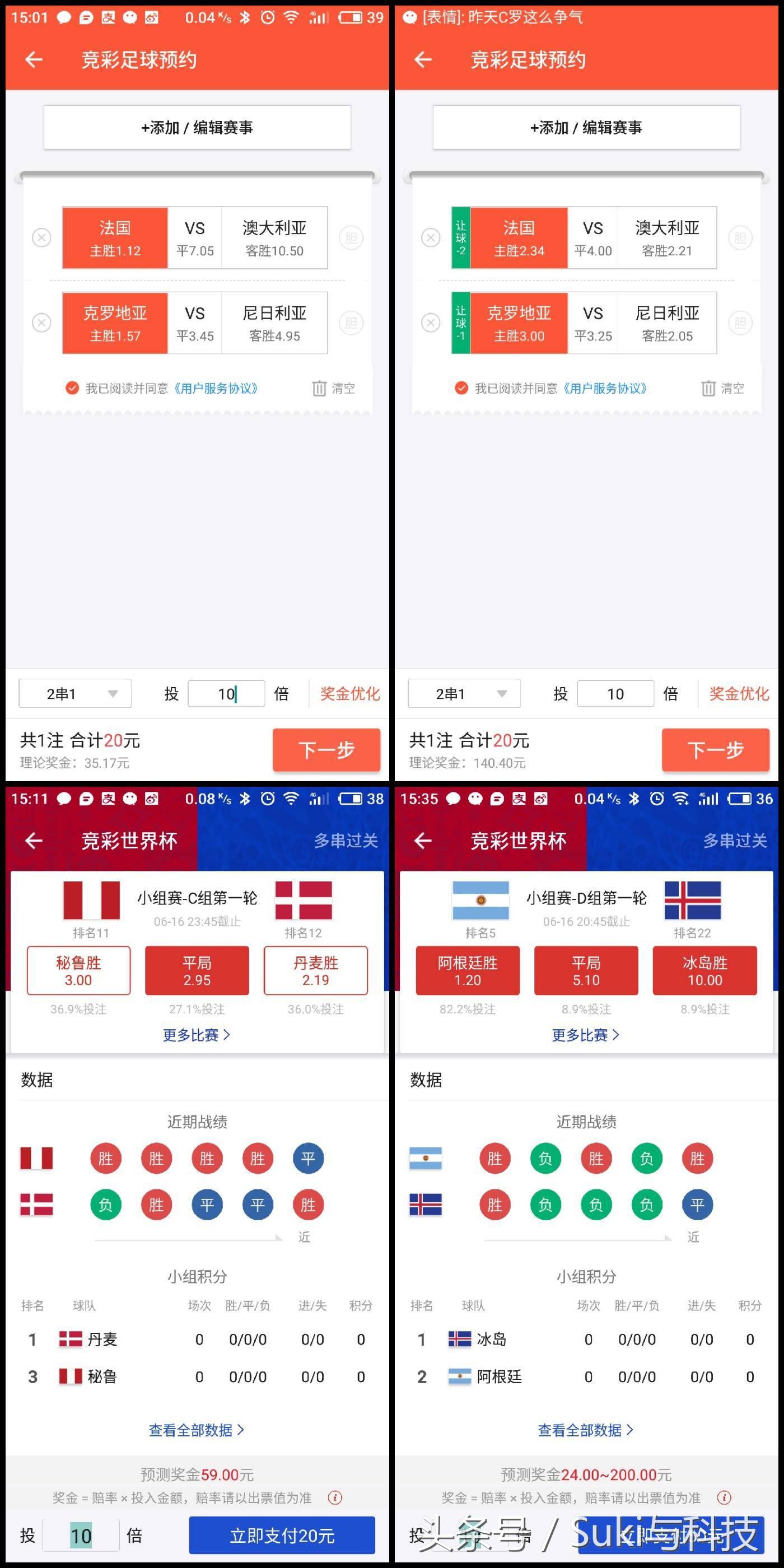 梅西买世界杯彩票,100元买阿根廷彩票