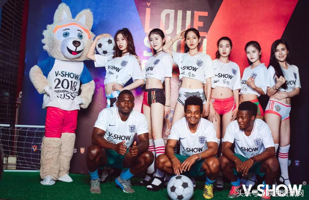 “V所爱,SHOW激情”世界杯足球盛宴发布会,精彩重现,引爆眼球